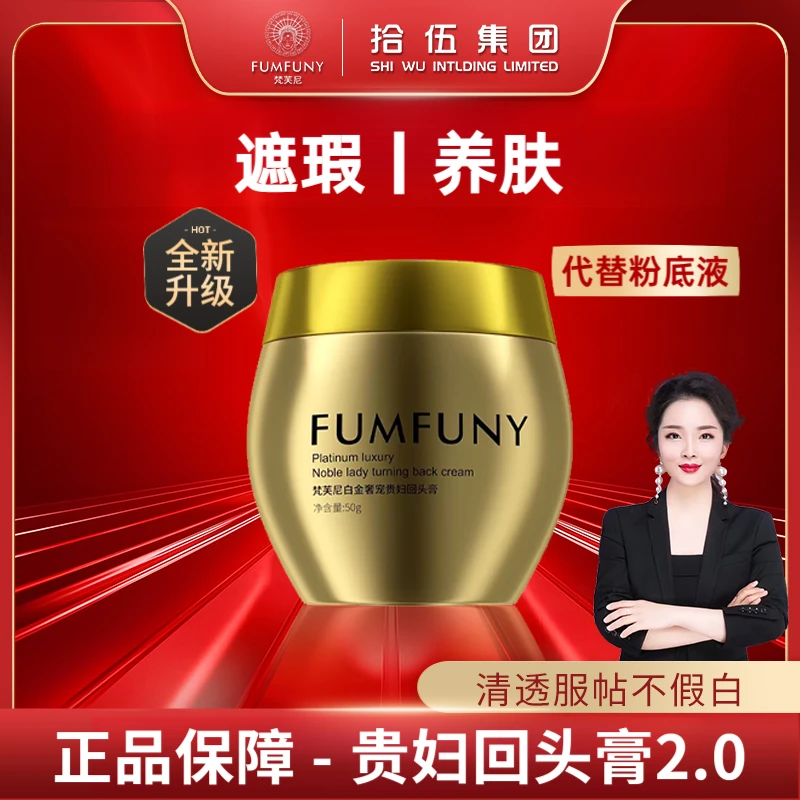 梵芙尼拾伍贵妇回头膏升级款保湿补水提亮肤色遮瑕素颜霜紧致抗皱