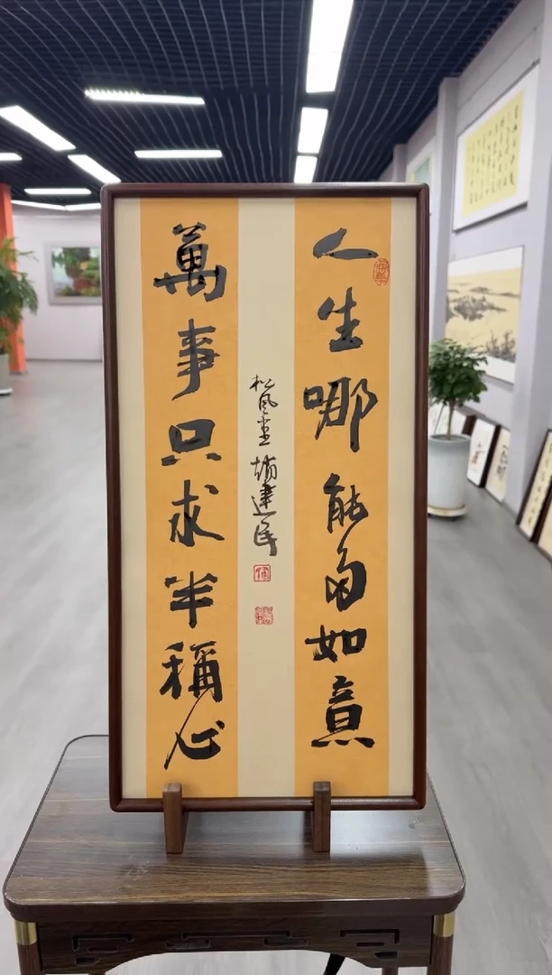 书法人生哪能多如意---赵建民老师35*68进口实木画框