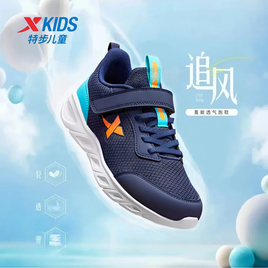 【云跑2.0】特步儿童轻便追风大网孔跑鞋减震透气舒适网面跑步鞋