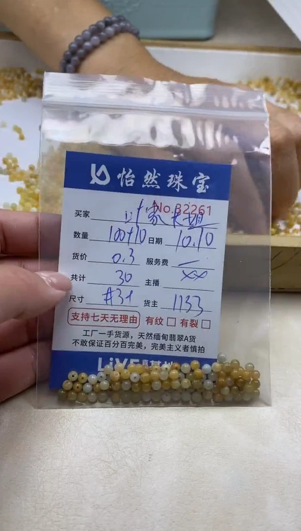 散珠翡翠叶**姐单：32261