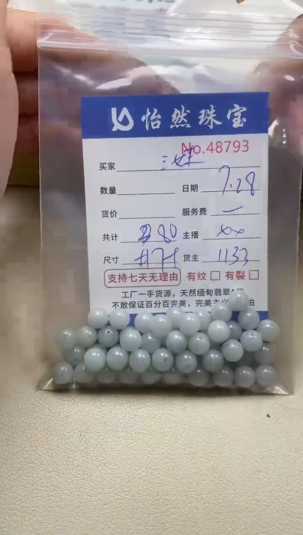 未镶嵌手串翡翠三**物单：48793