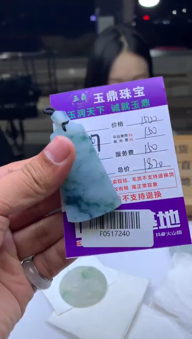 未镶嵌定制翡翠魏  F0517240