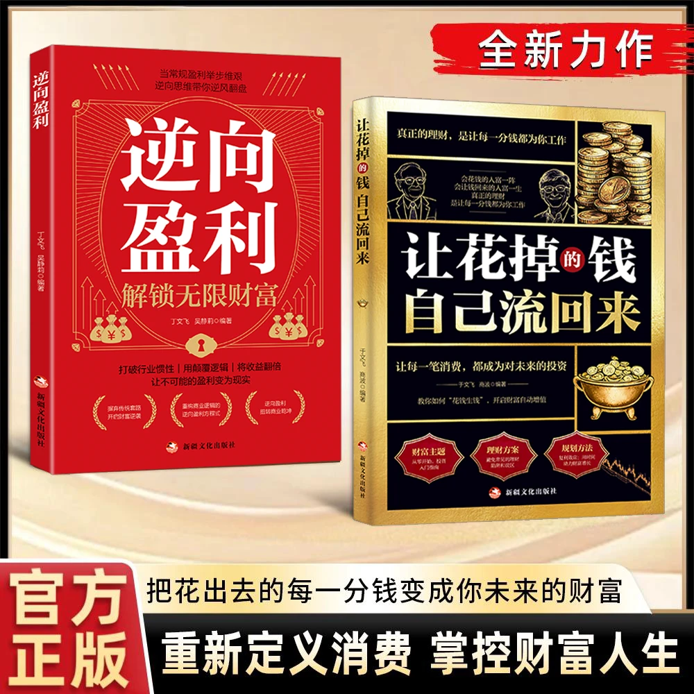 让花掉的钱自己流回来 打破花钱枷锁释 放财富潜力 实现持续增长