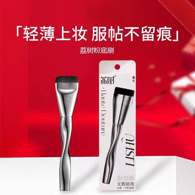 【兔子专属】一字型粉底刷不吃粉无痕遮瑕
