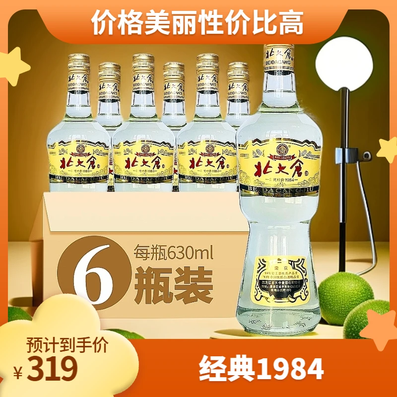北大仓【口粮推荐】大容量部优经典1984酱香型白酒6瓶装50度630ml*6