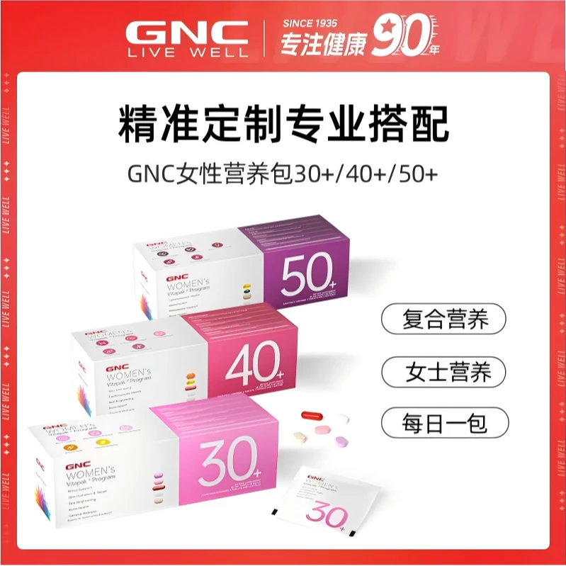 【女士】GNC健安喜女士VITAPAK每日营养包30/40/50+ 30包/盒*2盒
