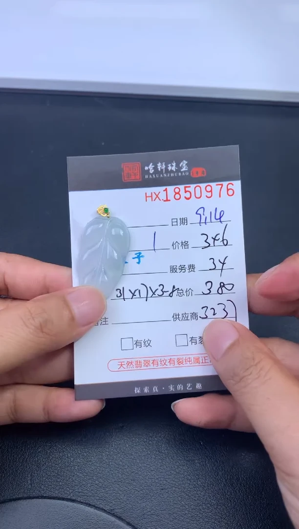 未镶嵌挂件翡翠哈轩 挂件1