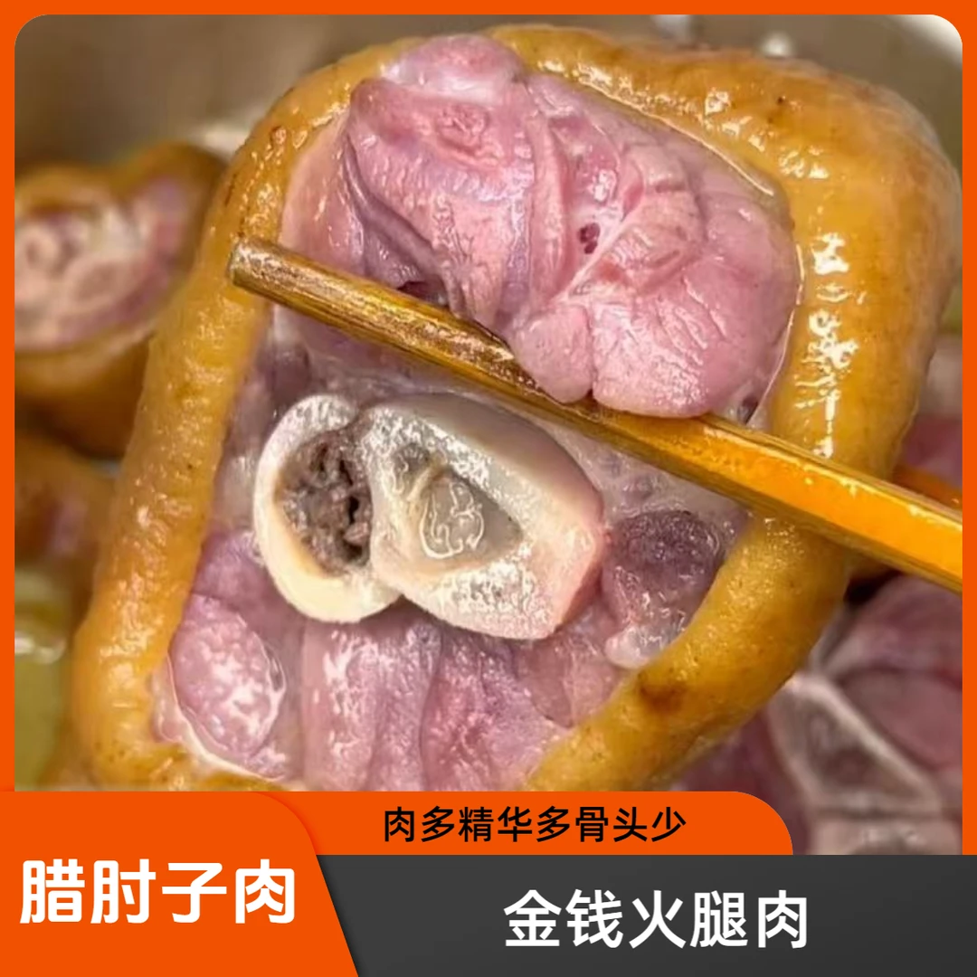 【肘子肉腊蹄膀肉】湖北恩施正宗柴火烟熏腊猪脚四川湖南贵州特产