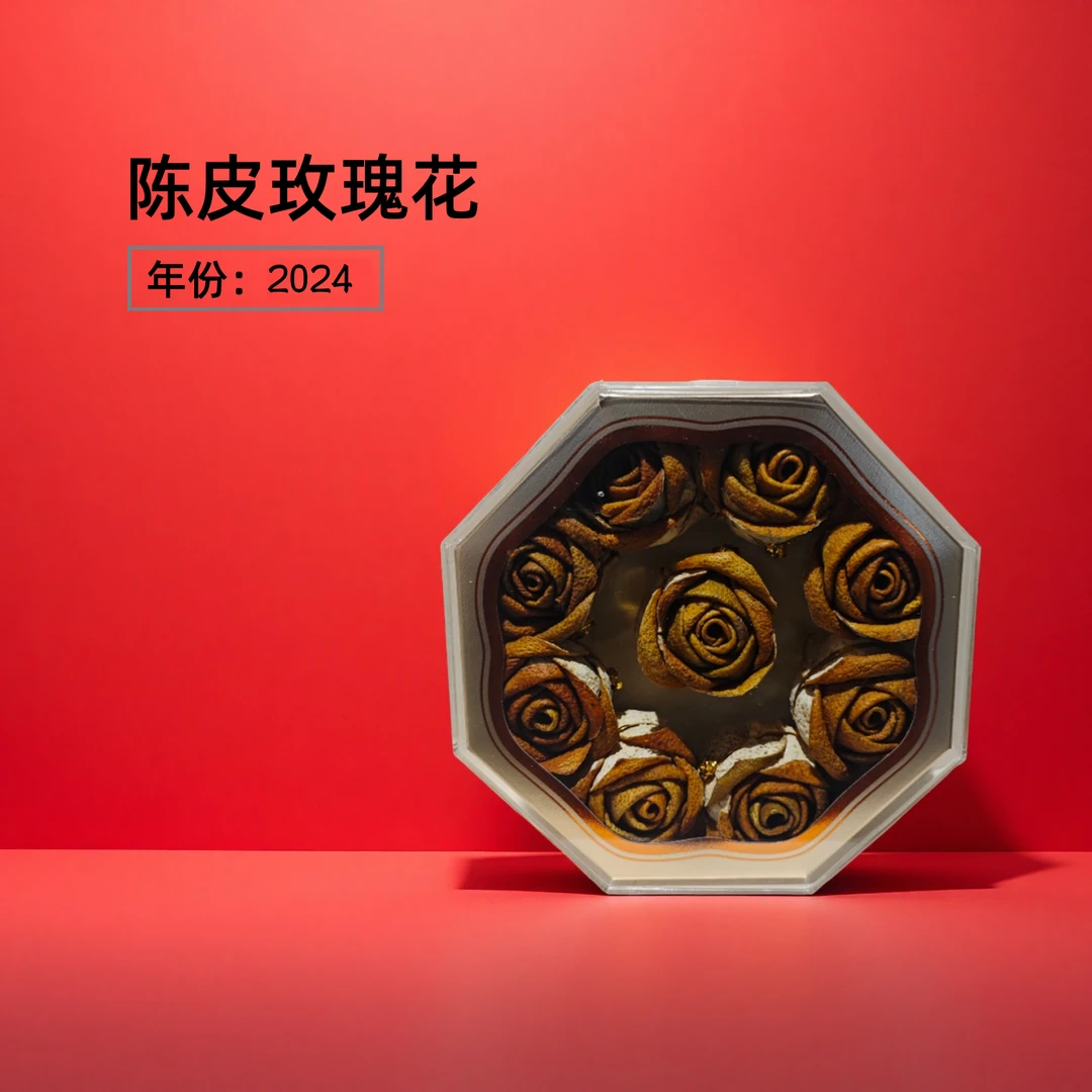 2024茶坑圈枝陈皮玫瑰花礼盒