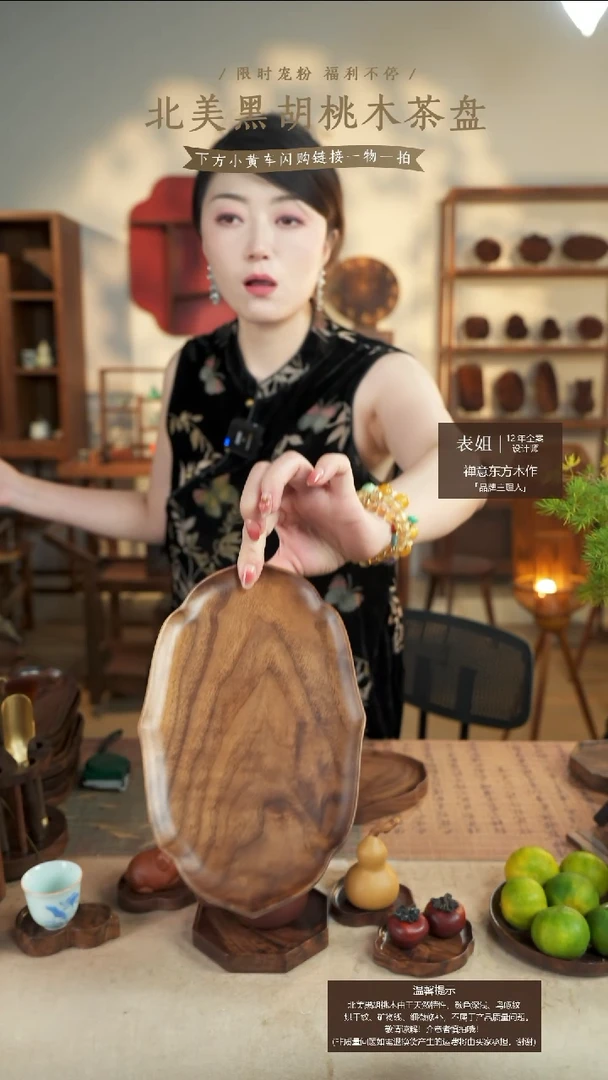 北美黑胡桃木茶盘416