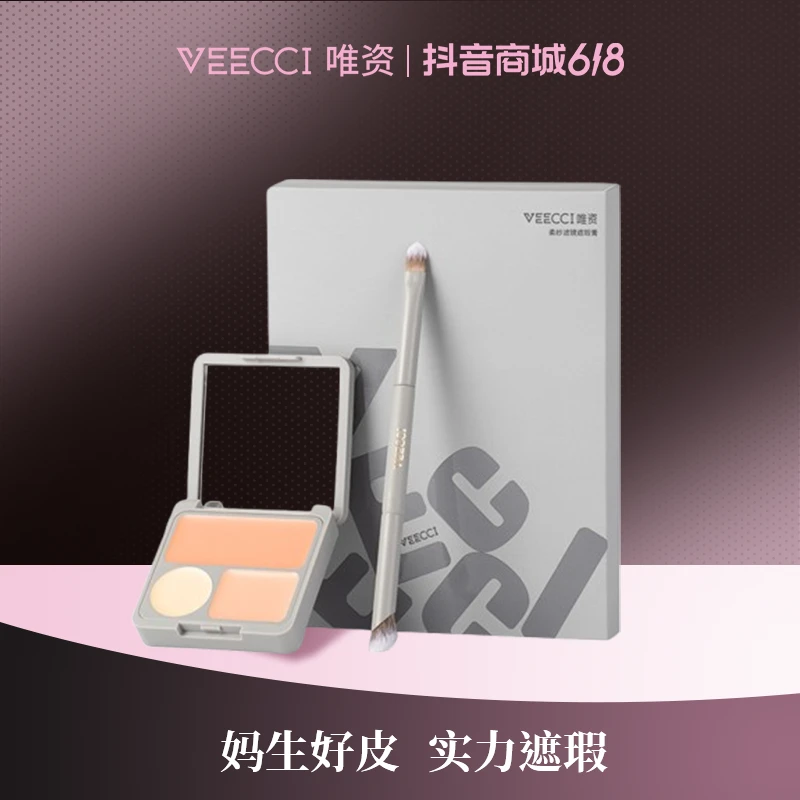 【赠遮瑕刷】唯资三色遮瑕膏遮暇盘遮黑眼圈痘印干油皮提亮遮瑕液