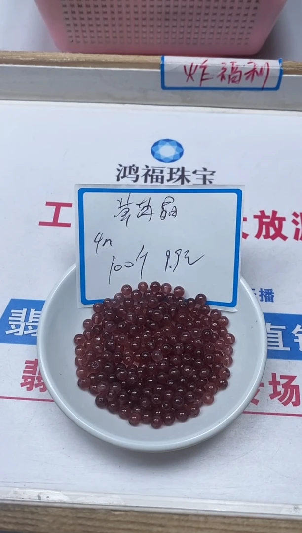 【闪购商品】水晶散珠未镶嵌B969草莓晶4mm100个9.9元