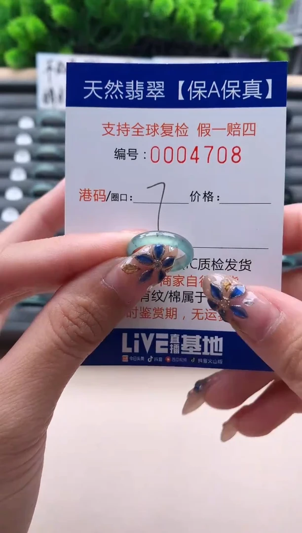 未镶嵌戒指翡翠4708