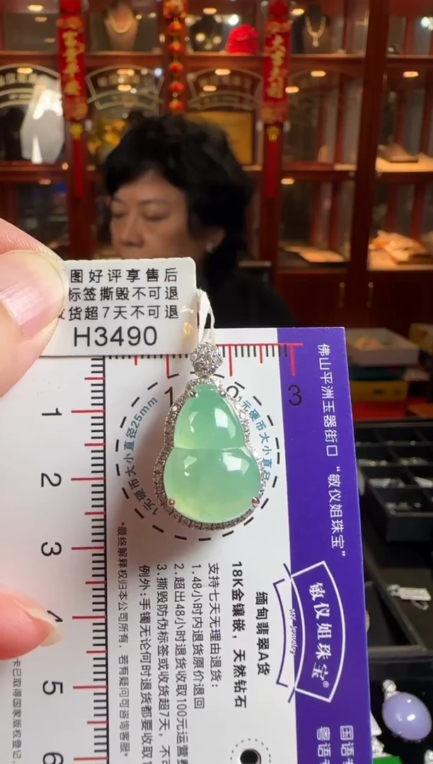 颈饰18K金镶嵌翡翠H3490冰果绿葫芦