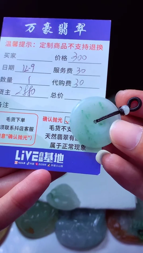 未镶嵌定制翡翠赵*翡翠毛货定制225338