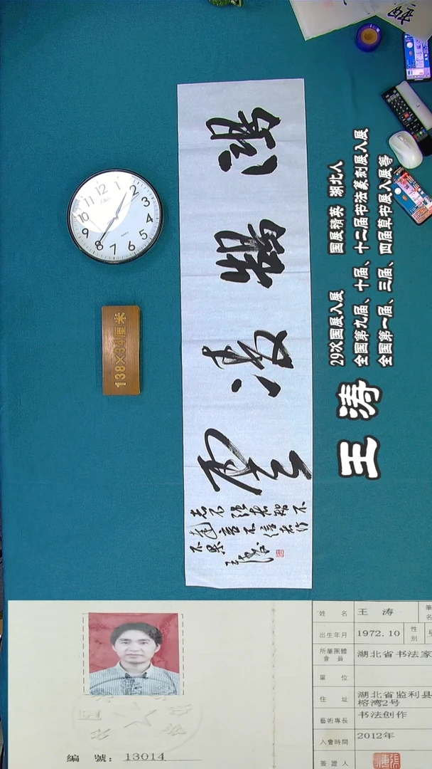 书法129a王涛书法作品