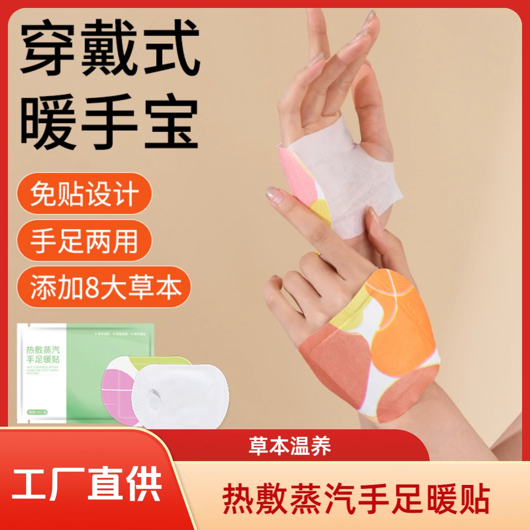 【暖手足贴】艾草穿戴式草本自发热成人热敷暖脚冬天神器学生便携式