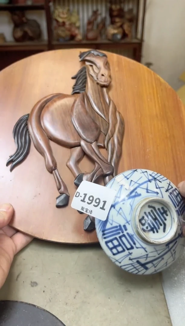 瓷片1991聚宝缘海陶精选