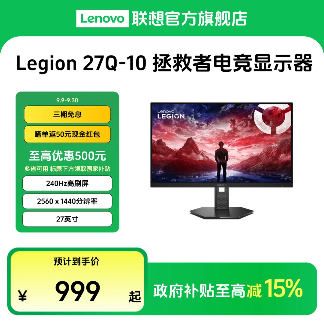 联想拯救者显示器 27英寸电竞显示器 Legion 27Q-10高刷240Hz IPS