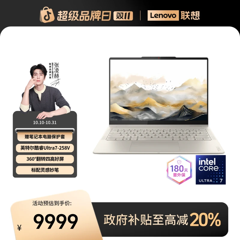 【数码好物】YOGA 360 14 AI元启版酷睿Ultra7第二代笔记本电脑