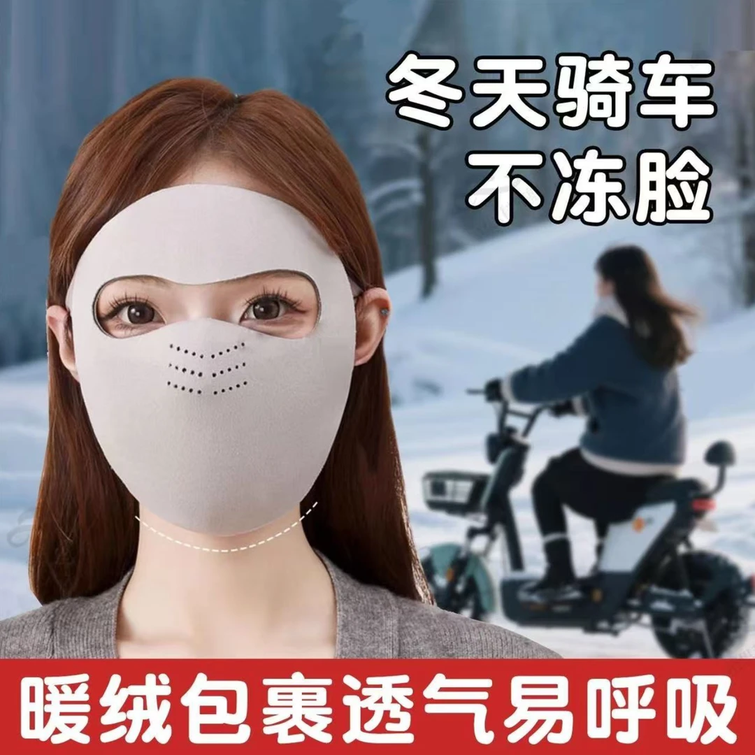 全脸防护加厚面罩暖绒冬季抗寒保暖骑行可水洗防风