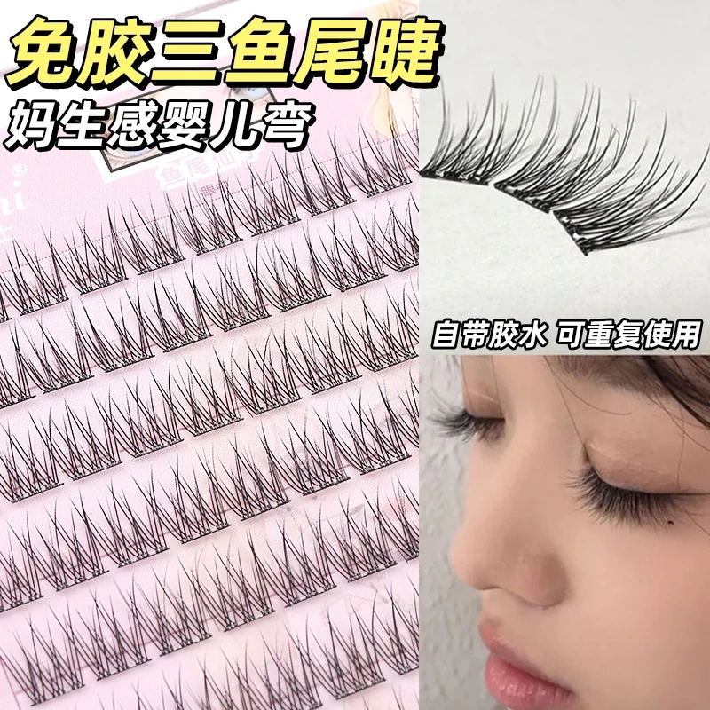 鱼尾懒人三部曲自然自粘免胶眼睫毛单簇新手婴儿自然假睫毛