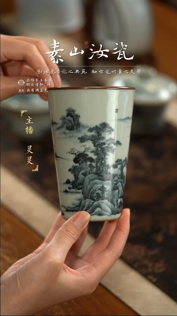 素山豆青山水可乐杯