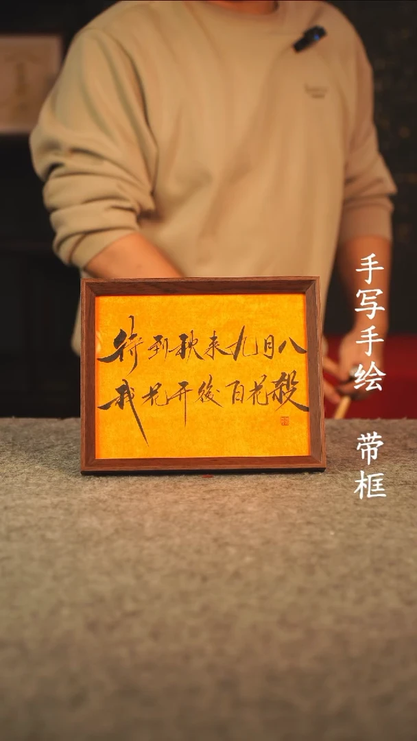 书法向*方10寸 国潮书法摆件 编号 345