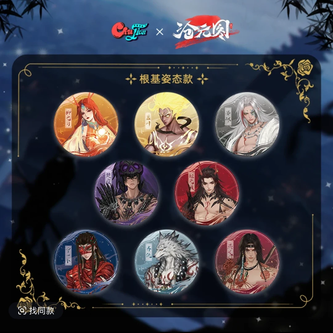 初荐新品《沧元图》官方正版周边马口铁吧唧徽章盲盒谷子动漫