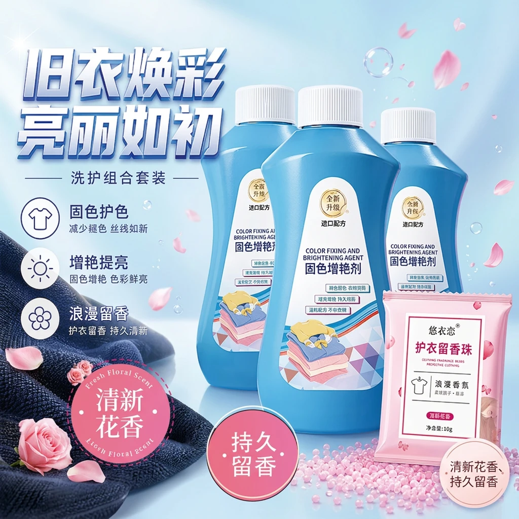 衣服固色增艳剂褪色修复还原黑色衣物锁色泛白还原神器--