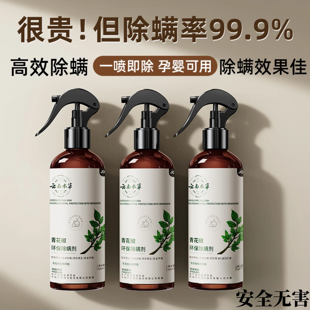 除螨喷雾家用杀菌除菌床虱免洗除去的床虱除除螨除螨剂喷雾