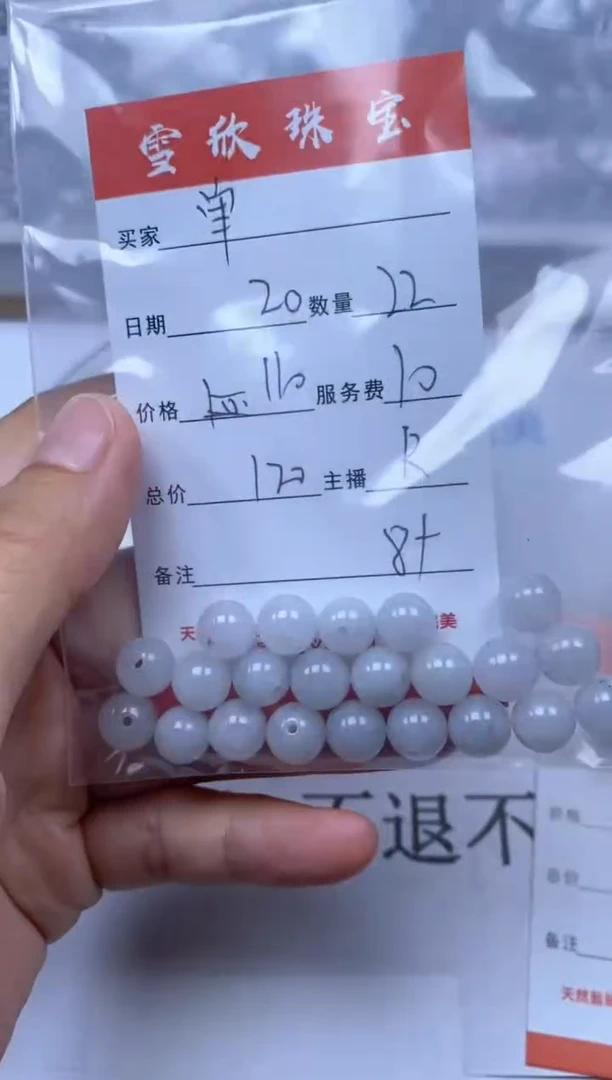 翡翠未镶嵌颈饰单***1雪欣散珠定制diy