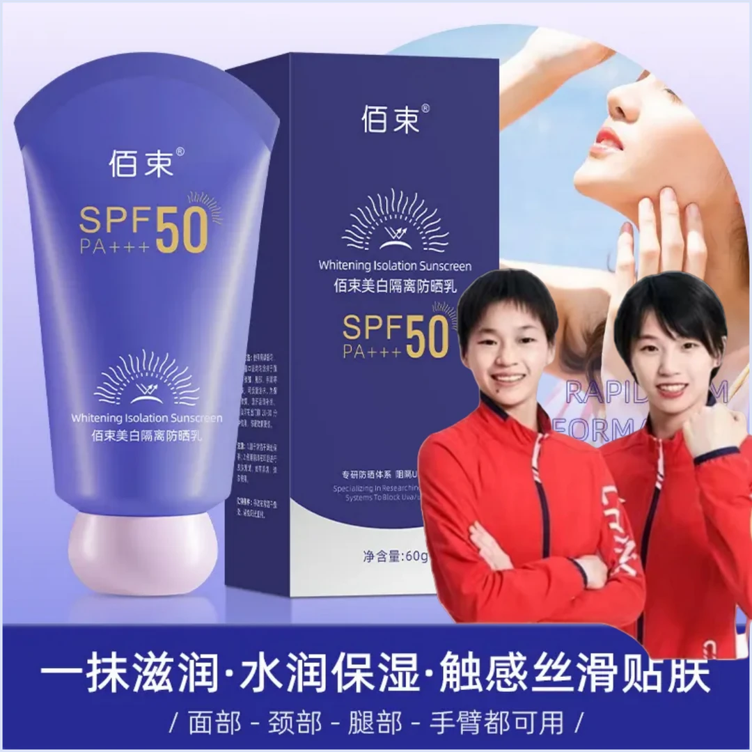 【央妈推荐】美白隔离防晒乳紫外线防水防汗隔离水润轻薄透气防晒霜