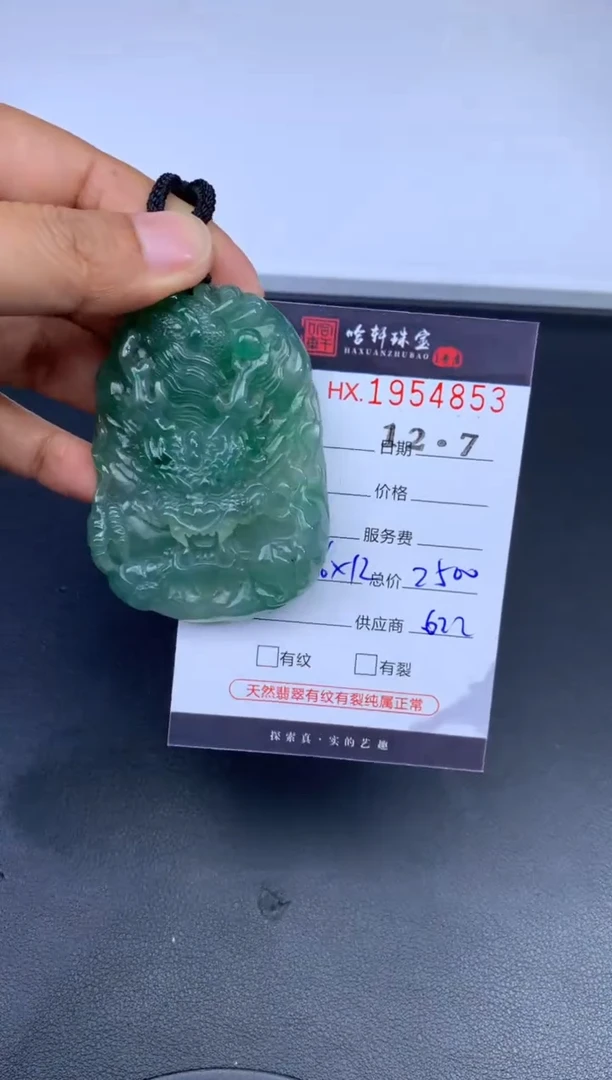 未镶嵌挂件翡翠哈轩 挂件1