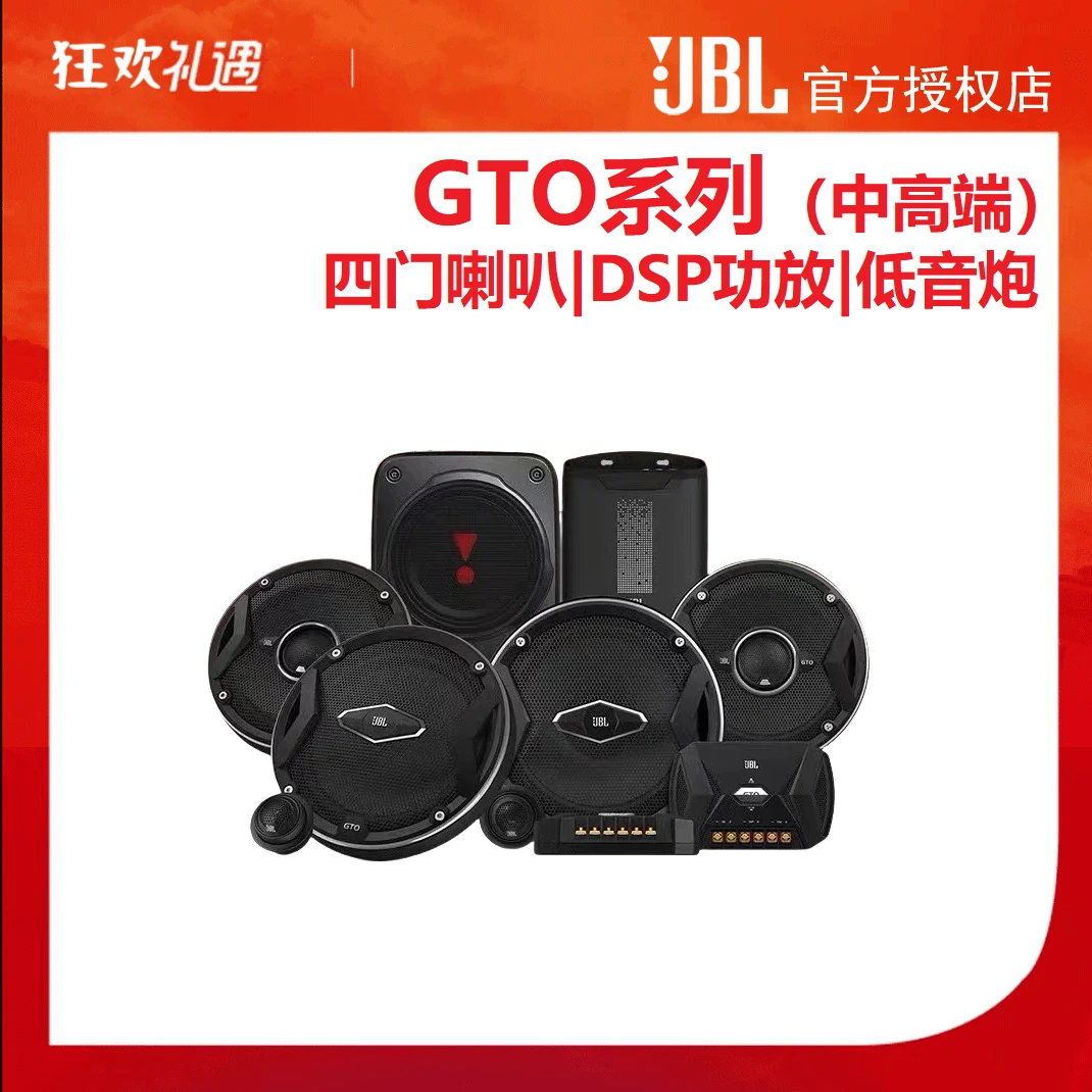 哈曼JBL汽车音响GTO609C喇叭GTO629同轴喇叭JBLDSP功放JBL低音炮