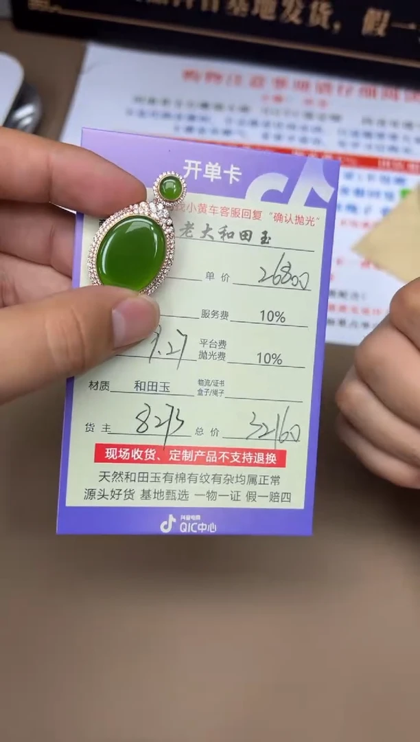 18K金镶嵌和田玉挂件8273