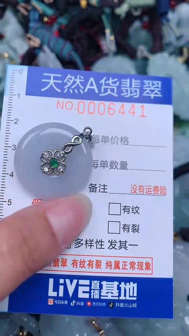 颈饰未镶嵌翡翠...0006441
