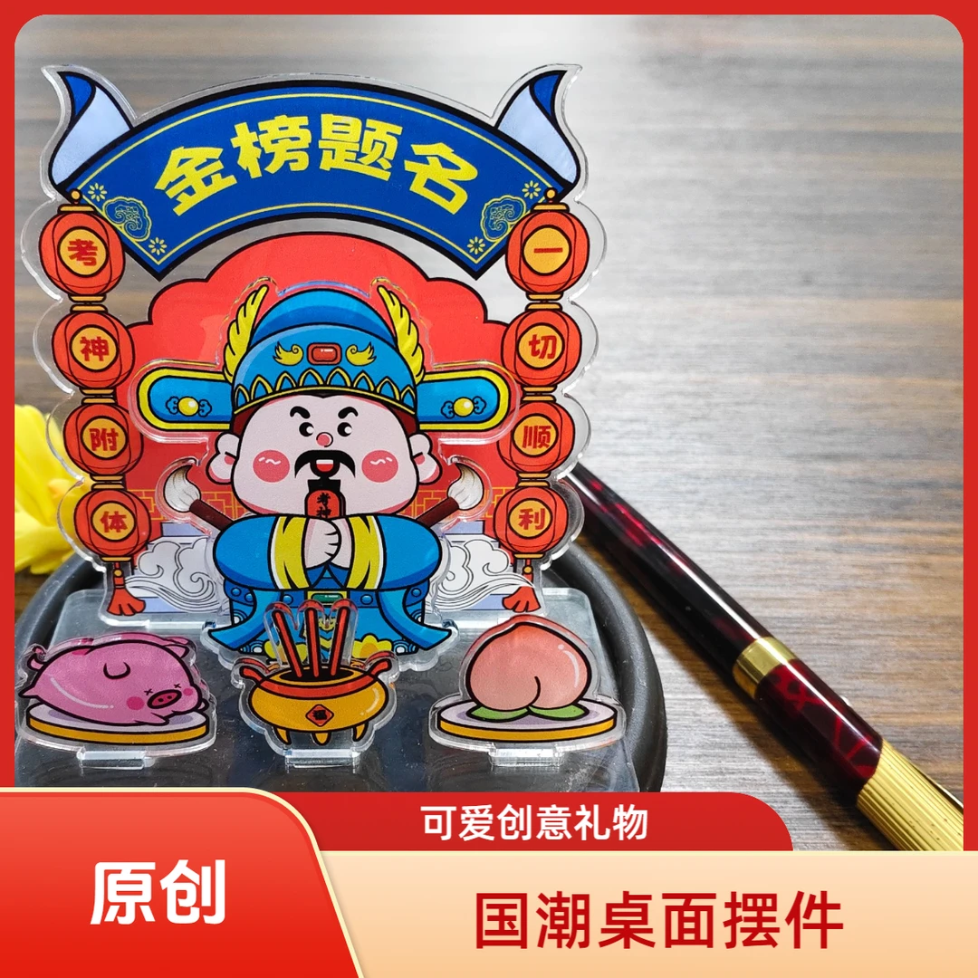 新款卡通文曲星国潮摆件可爱立牌桌面创意书桌办公桌励志礼物原创