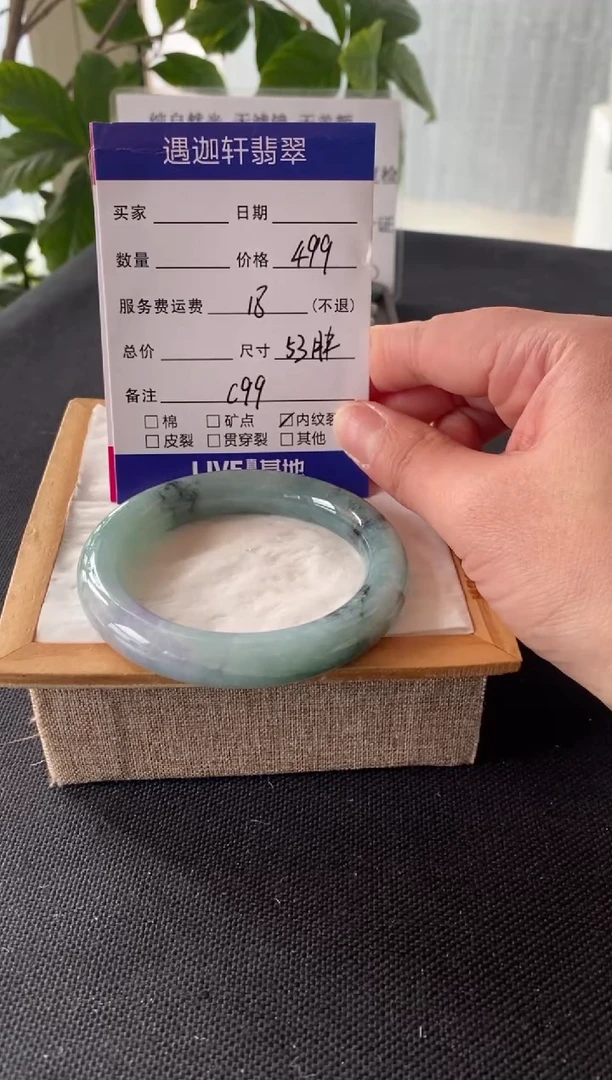 【闪购商品】翡翠手镯未镶嵌53圈口 C99编码