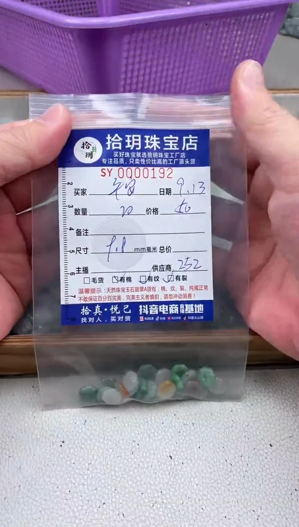 散珠翡翠平**福太阳花卡3+*9.8mm毫米192