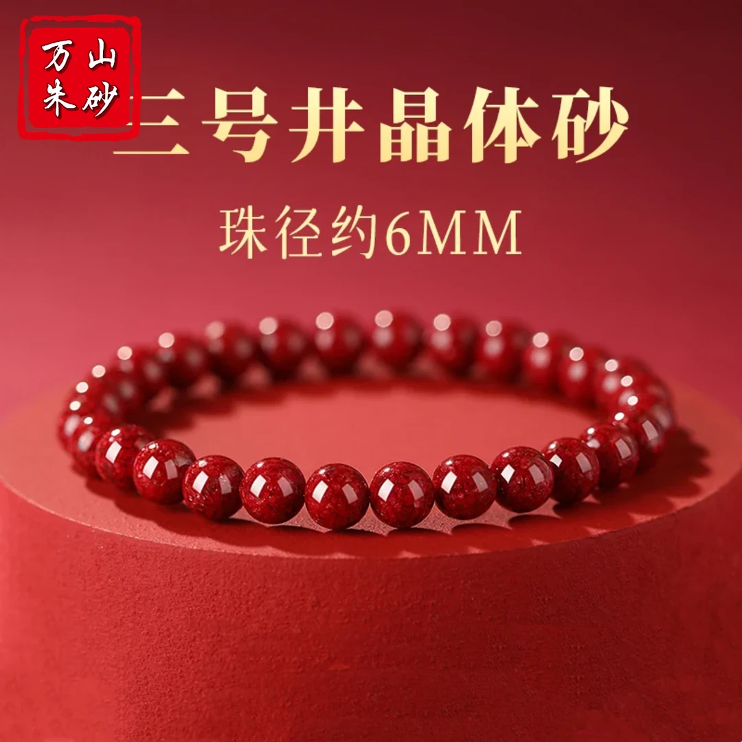 含辰砂工艺品【万山朱砂】高透晶体素圈手串可DIY