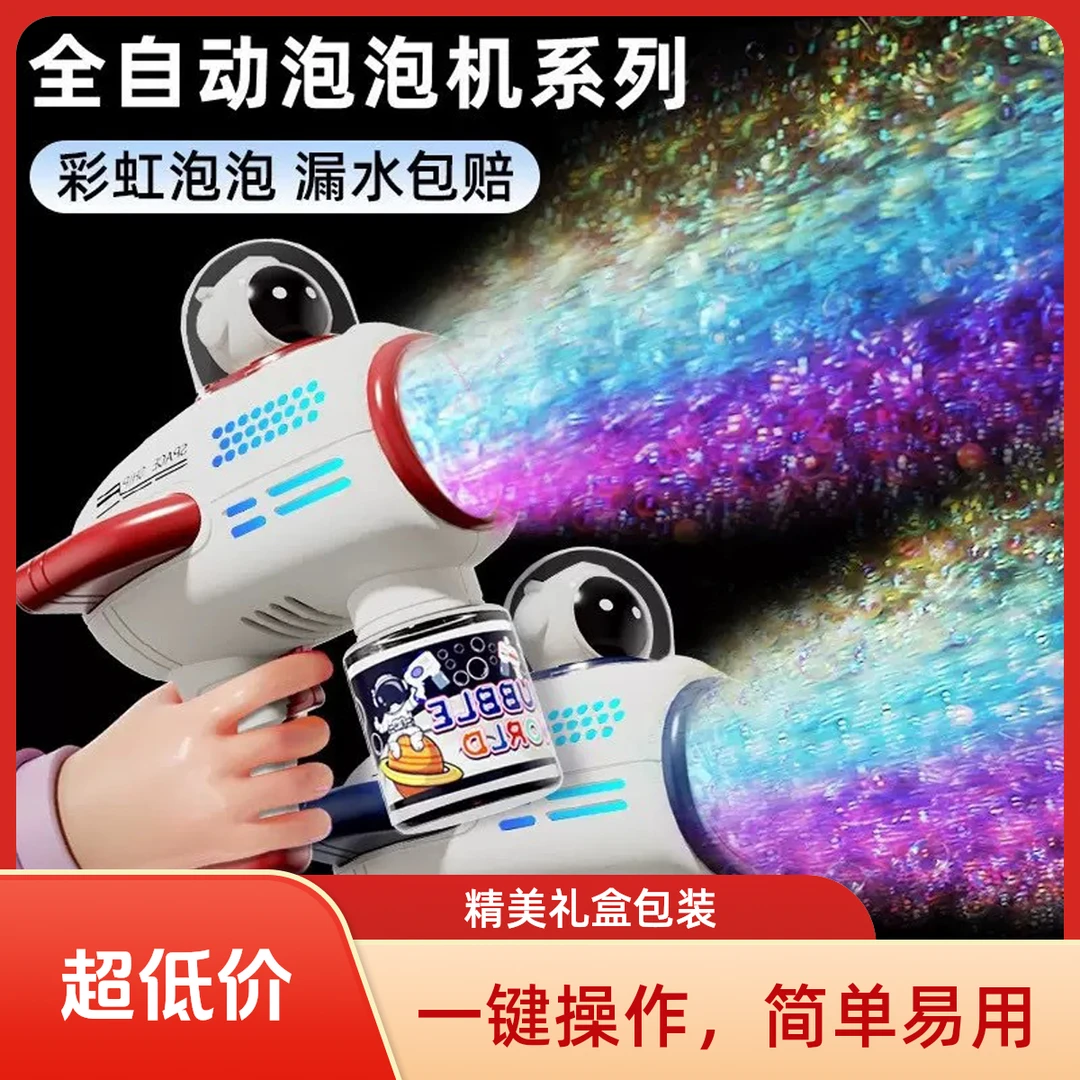 全自动吹喷泡泡机玩具电动专用手持泡泡枪不漏太空户外宇航员