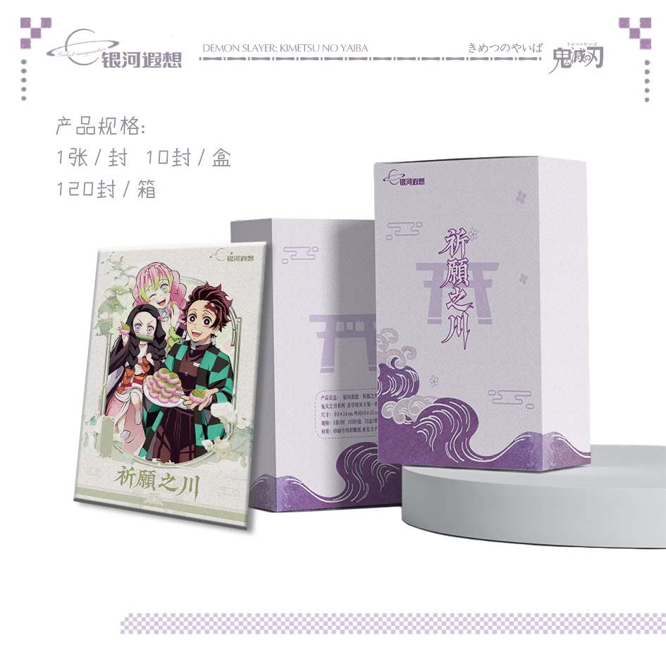 银河遐想-祈愿之川《鬼灭之刃》多元素工艺色纸系列同人二创(代拆)