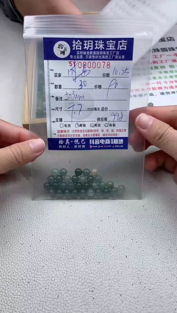 散珠翡翠沐****^散珠卡7mm毫米左右078