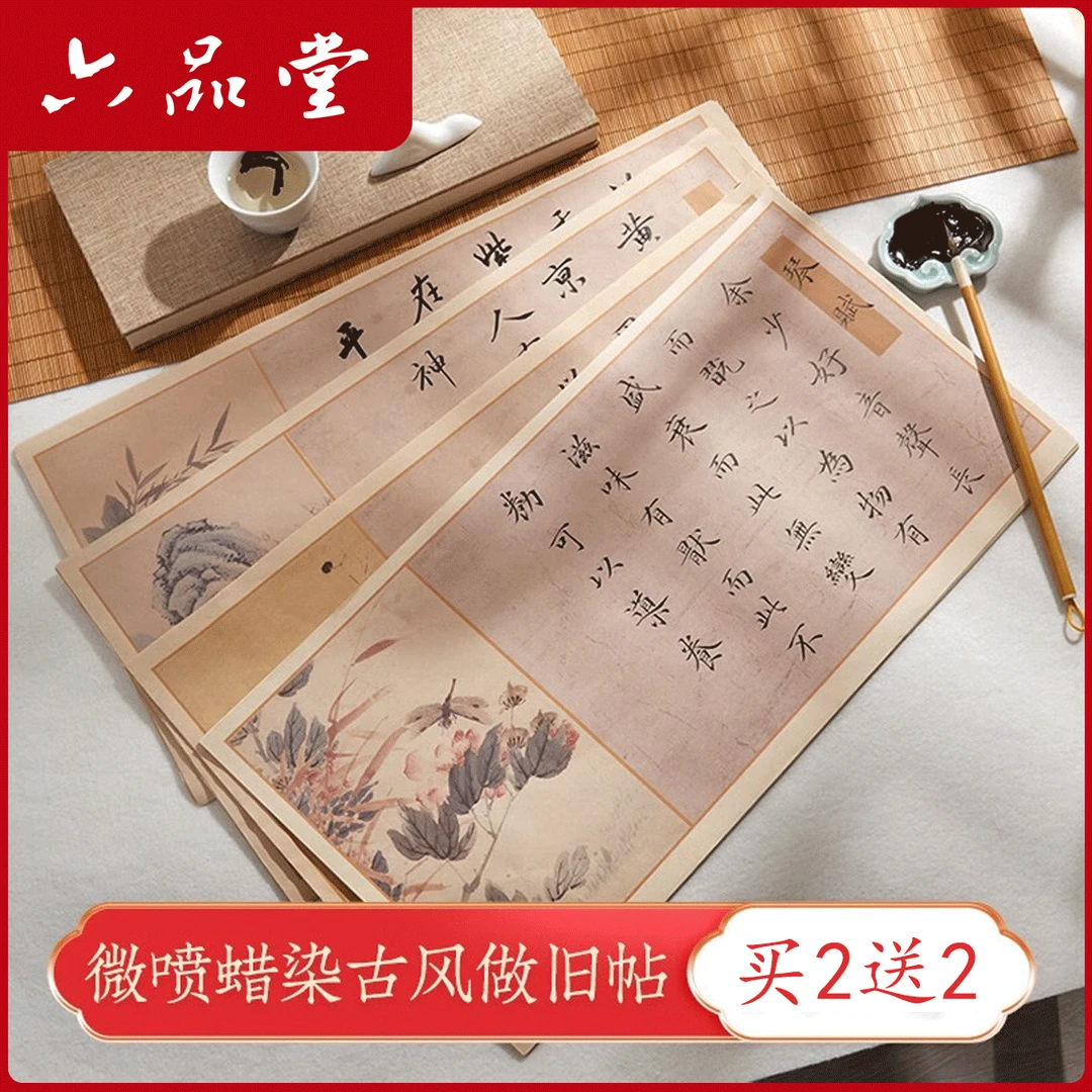 【蜡染古风笺】微喷作品纸古风练习纸半生半熟毛笔文创作品纸六品堂