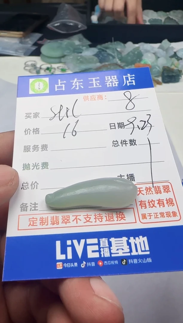 未镶嵌定制翡翠s**js挂件