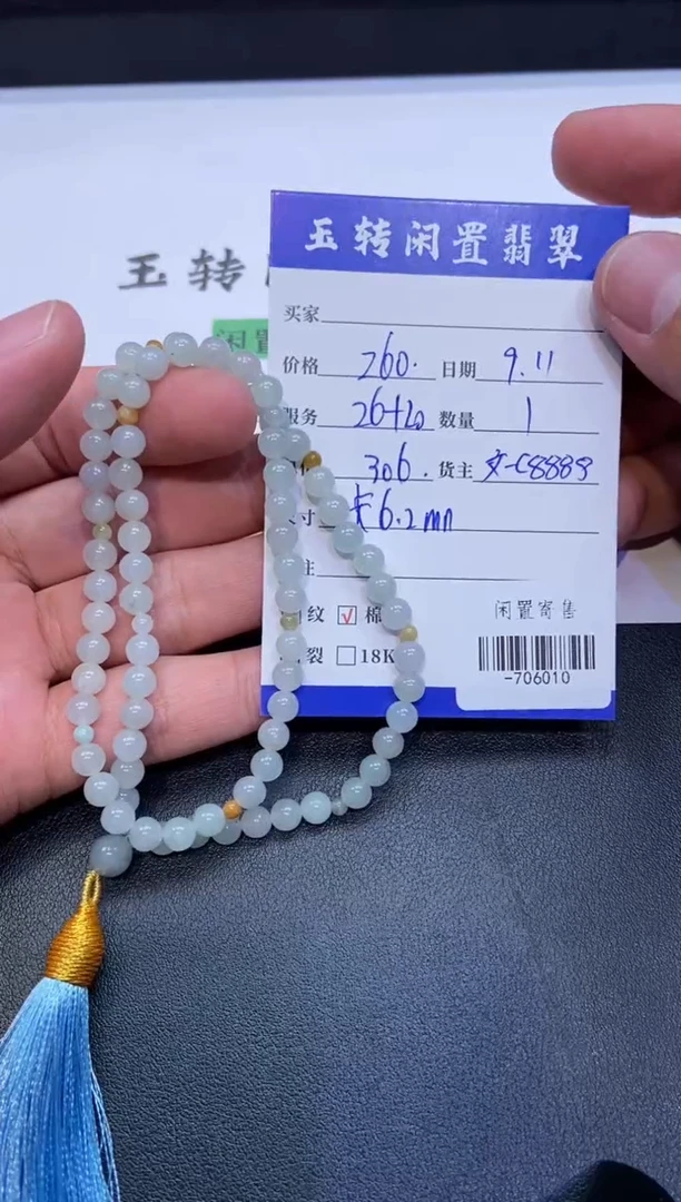 颈饰未镶嵌翡翠手串-706010