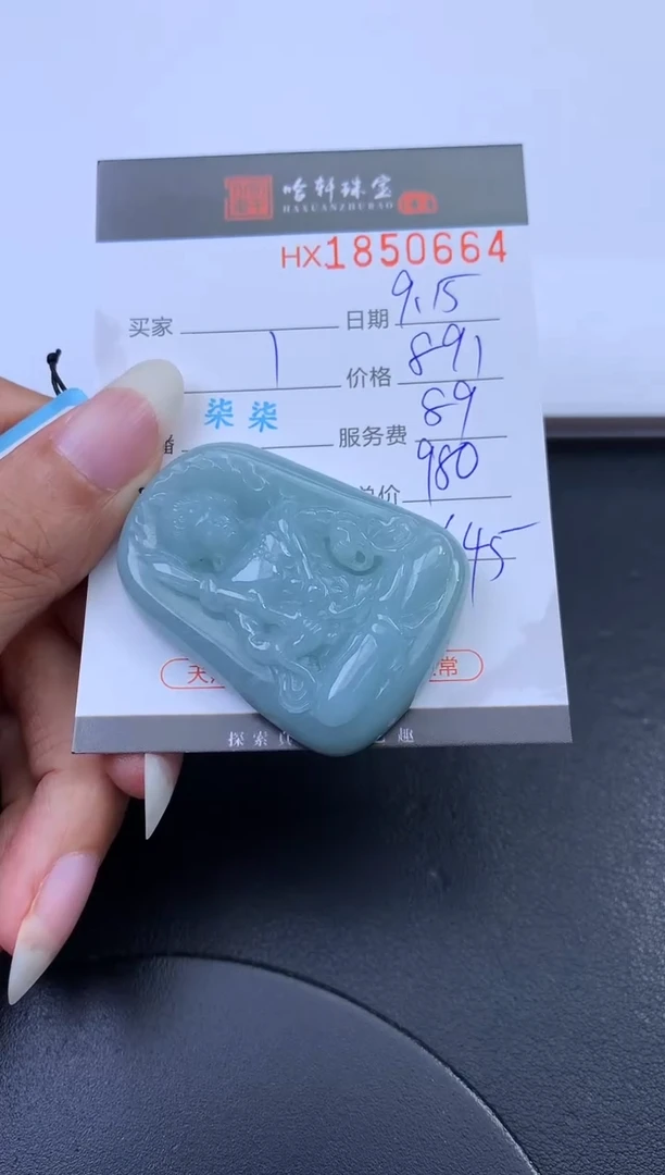 未镶嵌挂件翡翠哈轩 挂件1