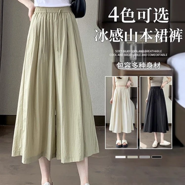啄木鸟冰丝裙裤薄款夏季高腰显瘦新款宽松休闲垂感阔腿裤裙山本裤