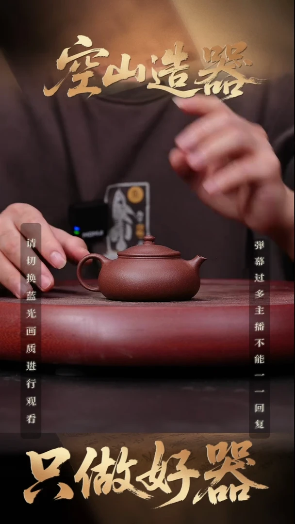 22空山造器紫砂 拼配/寒江